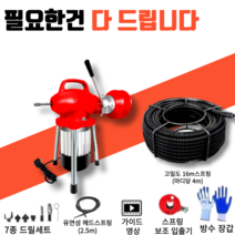 하수구 뚫는 기계 전문가용 전동 스프링 청소기 배관 장비 하수도 막힘, 2200W 패키지2 (총 18.5m)