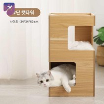 고양이침대커피잔 용품 스크래쳐 고양이 하우스, 2단 5호 캣츠 스탠드