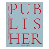 아이와함께 어반라이크 URBANLIKE 42호 책 만드는 곳 출판사 어반북스 추천도서