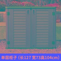 야외수납장 다용도 사물함 가정용 조립식 옥상 간이창고 플라스틱 캐비닛, K단층발코니수납장브라운/라미네이트불필요
