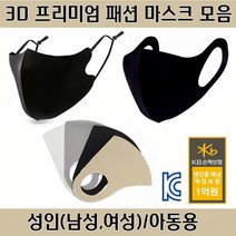 [ANB7]KC인증아동용.남성용.여성용고급형3D입체 마스크/패션마스크/연예인마스크/일회용마스크/면마스크 20개 세트, 아동-화이트