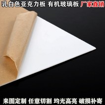 흰색 아크릴 판 맞춤형 플렉시 유리 판 유백색 플라스틱 판 투광 확산판 가공 2 3 5, 2mm 유백색_길이 10cm폭 30cm