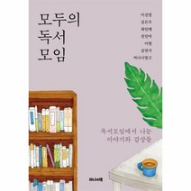 이노플리아 모두의 독서 모임 독서 모임에서 나눈 이야기와감상들, One color | One Size@1