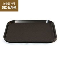 국산 논슬립 쟁반 미끄러지지 않는 사각쟁반 원형쟁반, 브라운