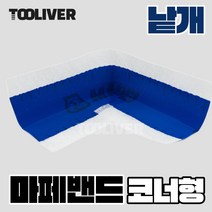 마페밴드 마페이 방수밴드 셀프시공 낱개형 소분 재단 1M, 코너형, 1개