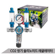 고압 이산화탄소 솔레노이드 밸브 쌍기 레귤레이터, 없음, 없음
