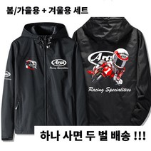 1+1 아라이바람막이 바이크바람막이 오토바이 자켓 바이크 남성 가을 겨울 재킷, 1번+2번, 네이비