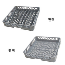 64핀랙/식기세척기랙/핀랙/평랙/접시랙/식기건조대/컵랙/커트러리랙, 옵션02-평랙