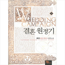 결혼 원정기 5, 글곰