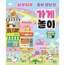 띠부띠부 종이 장난감 가게놀이, 주아북스