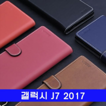 오너클랜 갤럭시 J7 2017 천연소가죽 NOVIr모던 J730 케이스