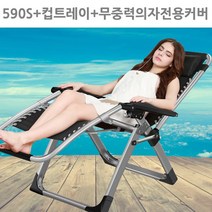 2019년 뉴 시리즈 무중력의자 업그레이드 된 무중력의자 안락의자 캠핑의자 낚시의자 소파 수리도 가능 소파 1인의자 침대 안마의자 리클라이너 릴렉스체어 낚시의자 캠핑의자 야외의자, 7개구성품포함, 07_S940무중력의자