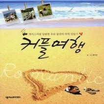 [개똥이네][중고-중] 커플여행