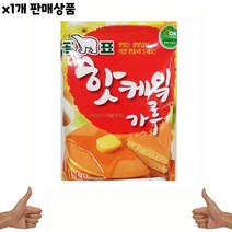 식자재 식재료 유통 도매) 핫케익가루(곰표 1Kg) 1개 인터넷 요리재료 가게용 음식 파우더 업소용, 1, 본상품선택