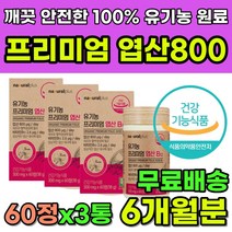 임신초기영양제 임산부영양제 유기농 엽산 엽산800 식물성 임산부엽산 임산부엽산추천 엽산추천 임신준비엽산 임신초기엽산 임신준비 남자엽산 유기농엽산 엽산제 임신전영양제 임신준비영양제