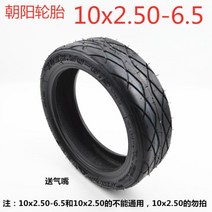 전동 킥보드 타이어 튼튼한 DIY 부품 내구성좋은 바퀴 용품 1 10인치 전동킥보드 타이어 10x250 진공타이어 10250 아웃타이어 스쿠터 펑크 방지 타이어, 15 햇살10x2.50-6.5리얼타이어 1개-U87