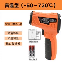 열화상 스코프 적외선 온도계 산업용 고정밀 전자 감지 오일 수온 주방 베이킹 총, PM6519D 표준 구성(-50~720℃)