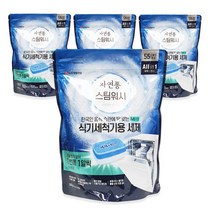 [스팀워시]LG생활건강 자연퐁 식기세척기용 세제 타블렛 올인원(세제+린스) 10g x 55개입, 자연퐁 식세기세제 스팀워시 55개입 x 4팩