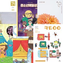 창조플러스몰 매일성경 큐티 9월 10월호(개역개정 2023년) 큐티아이 순 청소년, 저학년 매일성경