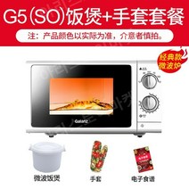Galanz P70F23P-G5 (S0) 전자레인지 오븐 겸용 가정용 23리터 전자렌지, free, G5(SO) 밥솥+장갑세트 23L평판