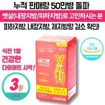중년 남성 남자 다이어트 보조제 가르시니아 체지방 빼는 감소 도움 식 약 처 인증 40대 50대 60대 똥빼 뱃살 내장 지방 복부 식전 건강한 다이어트 보조식품, 56정 x 3통 (할인적용)