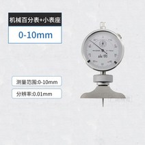 다이얼 인디케이터 정밀 정도 게이지 동심 측정 표시기, 0-10 B