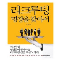 유니오니아시아 리크루팅 명장을 찾아서