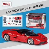 페라리 488 피규어 페라리 엠블럼Maisto 1:24 페라리 488 Pista ENZO F12 488 GTB 조립 된 자동차 컨버터블, 04 LAFERRARI