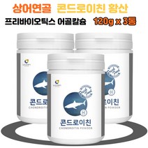 갱년기 여성 연골 콘드로이친 콘드로이틴 3통 필수아미노산 백수오 보스웰리아 추출 분말 가루 걸을때 무릎 안쪽 뒤쪽 관절 손가락 허리 노인 추천 60대 70대 남성 어르신 부모님