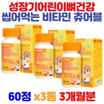우리아이 뼈영양제 항산화영양제 식약처인증 건기식 유청칼슘 베리 분말 비타민d결핍 어린이아연 유아영양제 약국비타민 초등학생비타민 초등영양제 속편한비타민C 비타민C영양제 건강선물