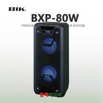 비맥스 BXP-80W 블루투스 포터블앰프