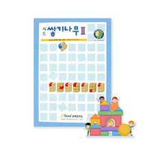 요기팜 쌓기나무 교재 2권 활용집 엄마표 학습 워크북 선생님 공감각 창의력