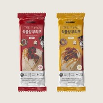 언리미트 식물성 부리또 2종, 커리맛 3개 + 살사맛 3개