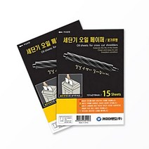 세단기 칼날관리용 넉넉한 오일 페이퍼 사무용문서파쇄기 사무용문서세단기 가정용세절기 종이세절기