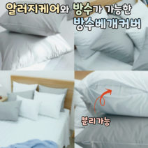 불면증극복하는법 시원한 알러지 베게피 배갯잎