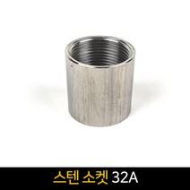 국산 스텐 장닛불(32A) / 배관자재 장닛블 배관부속품, 단품