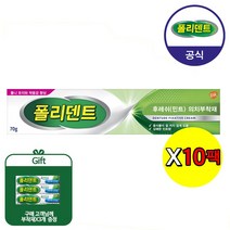 폴리덴트 (Polident) [폴리덴트] 의치부착재 크림 후레쉬 (민트) 70g