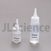 탐구실험 체험학습 - UV잉크(유성 50ml) (KSIC-9608)