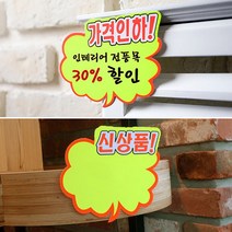 편의점스티커 마트 세일스티커 정육점 할인스티커 6P, 제품선택, SALE