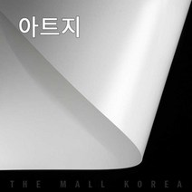 더몰코리아 아트지 200g 전지 2절 4절 8절 16절 A2 A3 A4 A5 A6 B4 B5, 200매, 아트지 200g  4절 (540 x 390mm)
