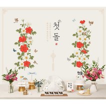 파티블리 [판매상품] 셀프백일상 돌상 첫돌 100일잔치 돌잔치 현수막 상차림, 10.(적색)화훼도