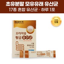 프리미엄 유산균 프롤린 초유 모유 유래 LGG 엘지지 앨지지 유산균 스틱 가루 분말 파우더 락토바실러스 가세리 람노서스 불가리쿠스 온가족 청소년 어린이 중학생 고등학생 수험생, 150포(5개월)