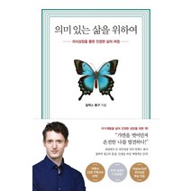 수오서재 의미있는 삶을 위하여, 없음