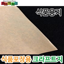 종이백화점 식품포장용 크라프트지, 식품포장용크라프트지2호(27x27/300매), 1개