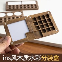 물감박스 수채화 물감팔레트 미술물통 나무 파레트, 수제 나무 색상 상자 24 그리드