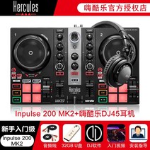 디제잉 디제잉기계 디제이 장비 DJ기계 허큘즈 하이쿨 인펄스 엔트리급 디스크 자판기 휴대용 가정용 바, 6 인펄스 200MK2 하이쿨러 DJ45 이어폰