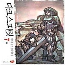 다크스피릿 전7권완결 황선우판타지소설