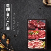 -봄날장터- 부채200g+토시200g+차돌박이200g (총600g)