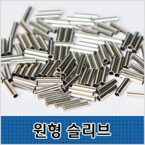씨타임 원형슬리브 100pcs 벌크형 자작채비 모노낚시, 내경0.8mm, 1개