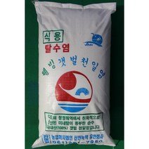 [유네스코생물권 보전지역] 친환경 천연미네랄 저염도 명품 신안천일염20kg-자연숙성/탈수 간수 쏙 뺀 묵은소금, 2014년